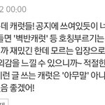 [세븐틴] <b>캐럿</b>들의 대댓대댓 #20