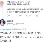 [EXO] 짹에 백현 팬들 다<b>들</b> <b>왜</b> 이러냐;;