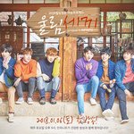 [인피니트] 울림<b>세끼</b> ㅋㅋㅋ