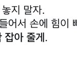 [BTOB] 잡은 <b>두손</b>은