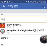 얘들아 페이스북 고등학교 재학 <b>입력</b>하는것좀 도와주라ㅠ제발