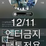 [뉴이스트] 서가대 투표+) 본상집중!