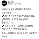 [BTOB] <b>총</b>공<b>팀</b> 투표 공지