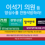[퍼날라주셈] 이석기의원 등 양심수 <b>석방</b>을 위한 외침들!