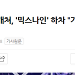 [댓글부탁해] (한번만 봐줘) 억울하게 욕 먹고 있는 <b>드림캐쳐</b>