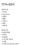 [드루와] 어제자 아이유 콘서트 공연 <b>순서</b>(37곡)