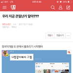 [방탄소년단] 저 밑에 우리지금<b>큰일</b>난거알아?글 들어가지마