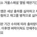 [EXO] 진짜 슴은 <b>물량</b>넉넉하게하면 병걸리나봄