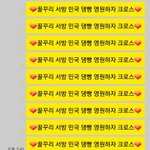 ❤<b>서방</b> 꿀꾸리 민국 댕빵 영원하자 크로스❤