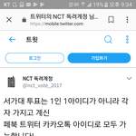 [NCT] 서가대 본상 투표 30번까지 가능한거 나만 몰랐어?