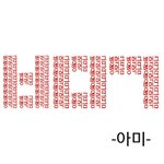 [방탄소년단] @@@@@실트 이야기 이제 그만하자@@@@@