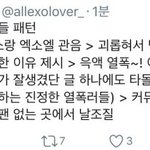 [EXO] 커뮤마다 다 이런식으로 정치질함