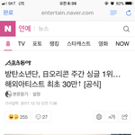 [방탄소년단] 해외아티스트최초 !!!