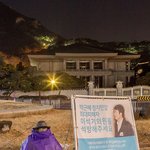 [퍼날라주셈] 이석기 전 의원 <b>누나</b>, 청와대 <b>앞</b>에서 철야농성