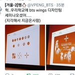 [방탄소년단] 어떤 <b>아미</b>학교에 윙즈디자인팀 왔대