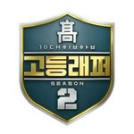 [드루와] 고등<b>래퍼</b>2 한대