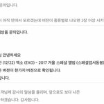 [EXO] 버전때문에 <b>예판</b> 못한 애들아