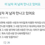 [제발답해줘] <b>이</b> 남자 저 남자 만나보고 있어요..<b>잘</b>하는 건가요?