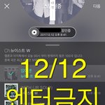 [뉴이스트] 서가대/골디 투표 끌올