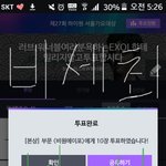 [<b>B1A4</b>] 서가대투표