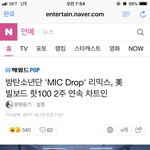 [방탄소년단] 맠드랍리믹 핫100 71위 빌봇200 98위