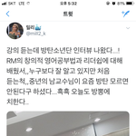 [방탄소년단] 거기 <b>어디</b>요 거 참 좋은 학교를 다니는구먼