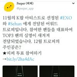 [EXO] 야 ㅍㅣ퍼 트로피 <b>전달</b>했대ㅋㅋㅋㅋㅋ