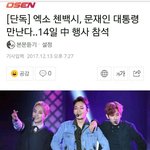 [EXO] 엑소 국가픽 <b>확정</b>