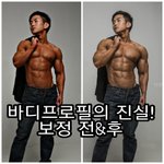 [다이어트] 바디프로필사진 보정 <b>전후</b> 차이