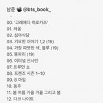 [방탄소년단] 남준이 추천 <b>책들</b> 올릴게