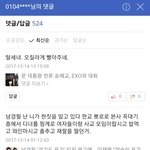 [EXO] 또라이 한명 댓글모음 보<b>셈</b> ㄹㅇ알바비 받나봄