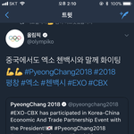 [EXO] 푱촹 계정말고 그냥 올륌픽계정도 <b>올림</b>
