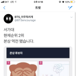 [방탄소년단] 석아대 본상 <b>역전</b>됨 다시 2위