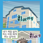 [후닥유머] 탈모갤 <b>영구</b> 차단 만화
