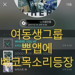 [뉴이스트] 여동생그룹 뿌앱에 배코목소리등장