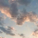 [댓글부탁해] 나처럼 짝사랑 흐지부지 끝난애둘 있냐 ,,