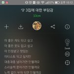 띵곡이다 내 마음을 <b>대변</b>해주는 곡
