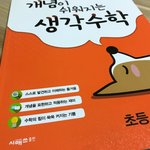[수학문제집] 웬만한 초등수학문제집이 다 비슷하긴한데