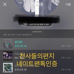 [뉴이스트] 천사들의 편지 사진전 정보.추가