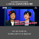 <b>채널A</b> 외부자들, 정봉주가 이석기 사면 찬성하는 이유