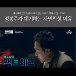 선고” 사상, 생각이 다르다고 감옥에 가야하나!? (<b>by</b>. 봉도사)