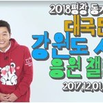 <b>평창</b> 올림픽 이벤트 하네요ㅋ