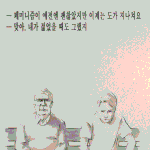 [방탈죄송] 다니엘 꼬르네<b>호다</b>의 일러스트인데 결시친의 상황을 그림한장으로...