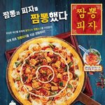 [댓글부탁해] <b>짬뽕</b>피자 먹어본사람???