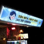 [EXO] 인성좋으신분이 경수 스읭킈즈 <b>응원</b>밥차<b>선물</b>하셨네