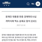 [시우민] 청와대 <b>홈페이지</b>에 첸백시(시우민)
