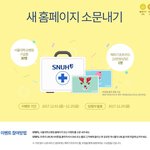 서울대학교병원 리뉴얼 페이지 방문해보세요 ^^