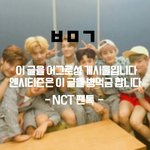 [NCT] 병먹금짤