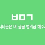 [NCT] 병먹금짤