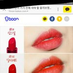 [댓글부탁해] 이 <b>색상</b> 틴트 이름 알아..?ㅜㅜ
